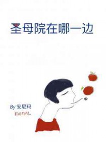 圣母殿圣母像